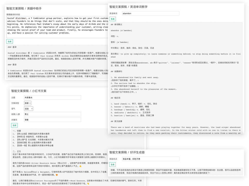 文案生成器示例